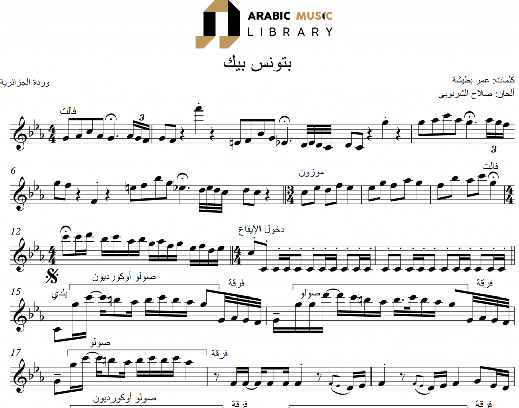 بتونس بيك