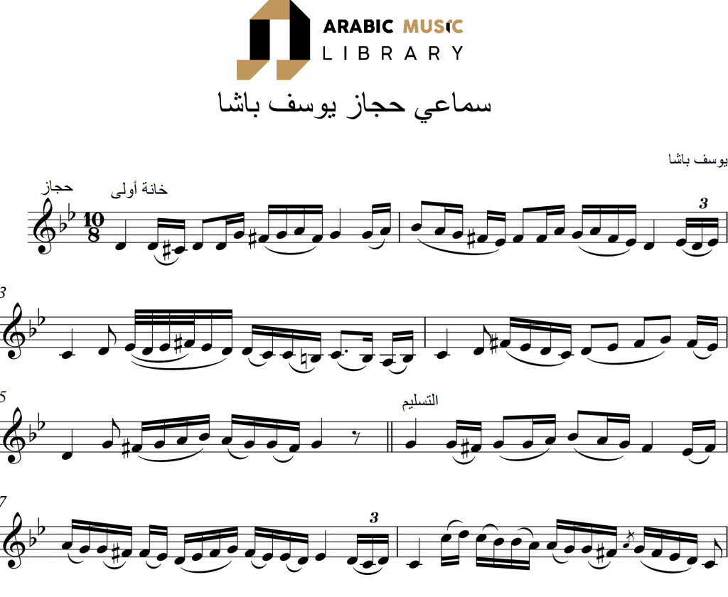 سماء حجاز يوسف باشا