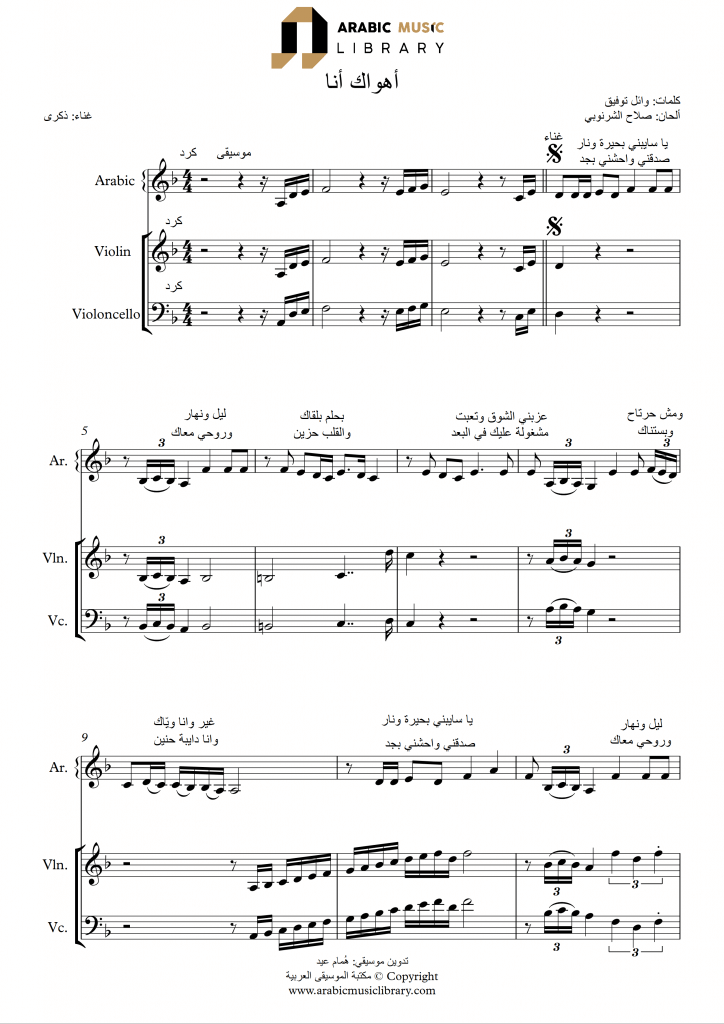 Ahwak Ana – Bahlam Be Lo’aak