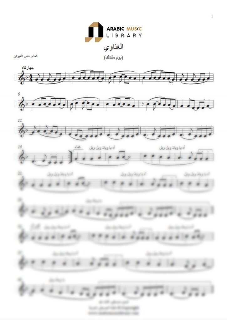 Al-Ghinawi (Yom Malqak)