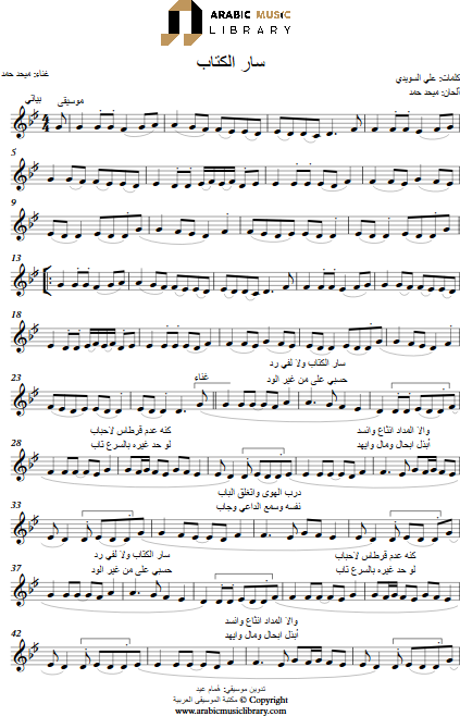 سار الكتاب