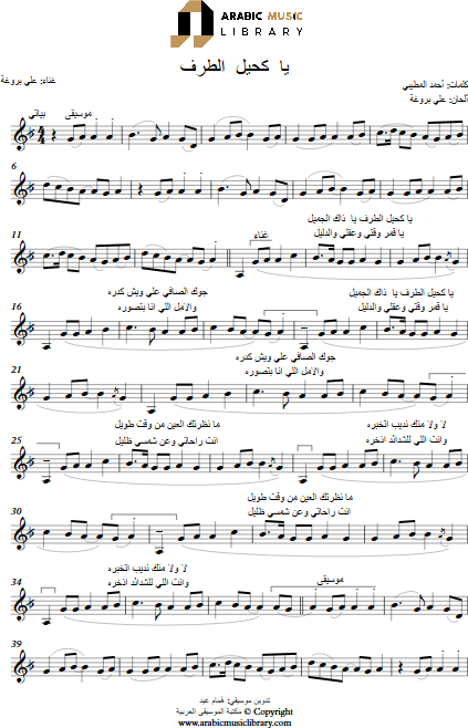 Ya Kaheel Al Tarf