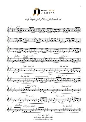 ما شممت الورد