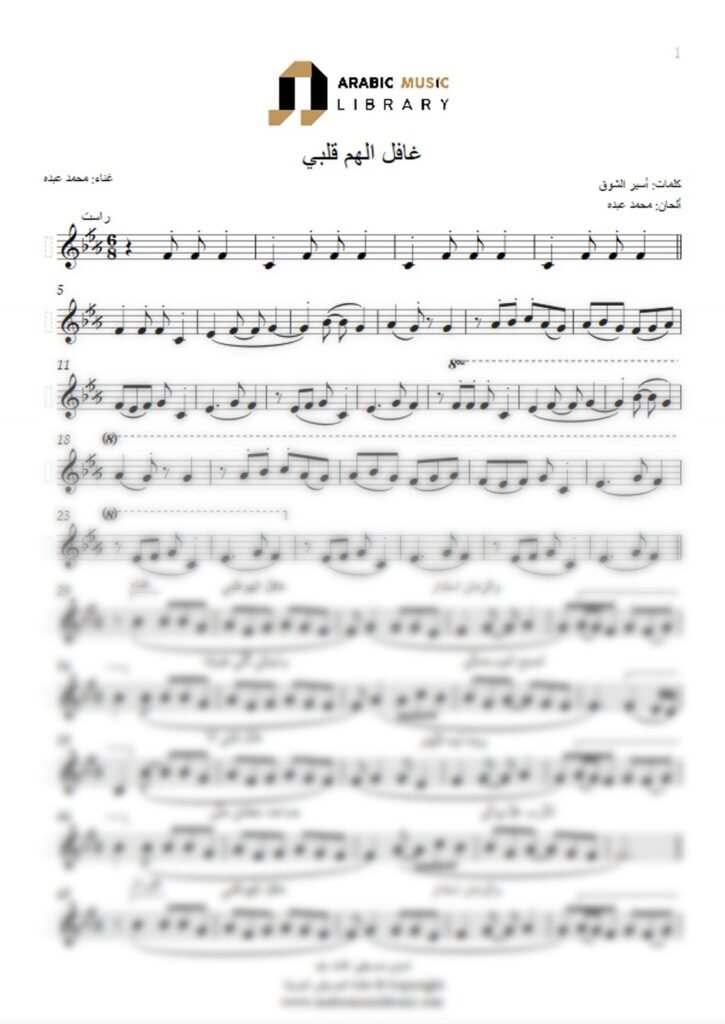 Ghafal Al Ham Qalbi