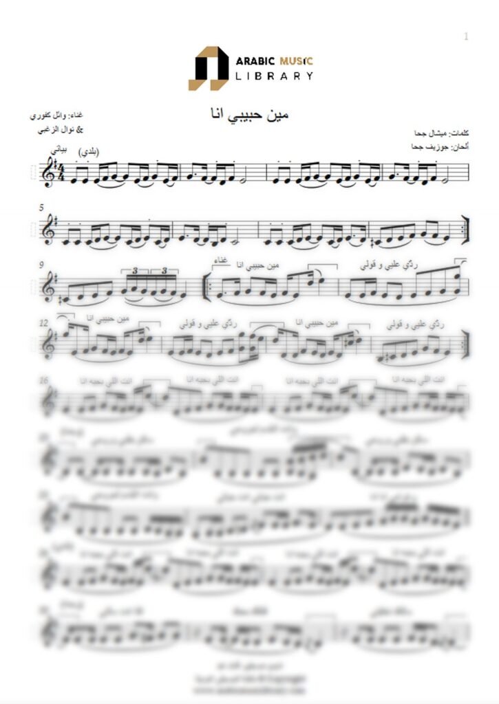 مين حبيبي أنا