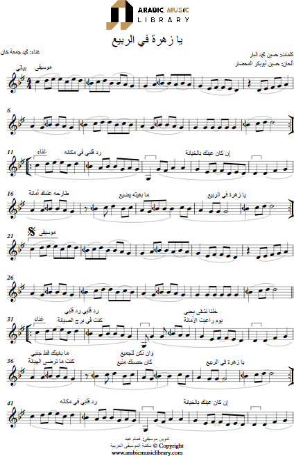 يا زهرة في الربيع