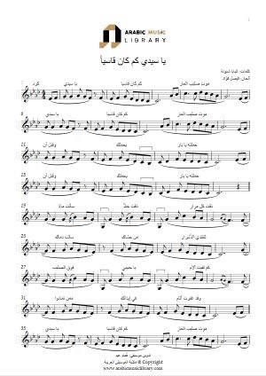 يا سيدي كم كان قاسيا