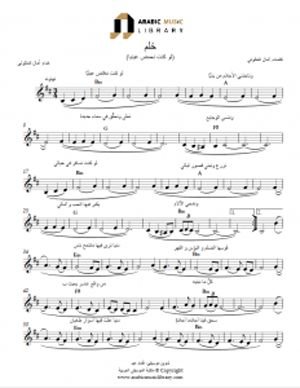 حلم - لو كنت نغمض عينيا