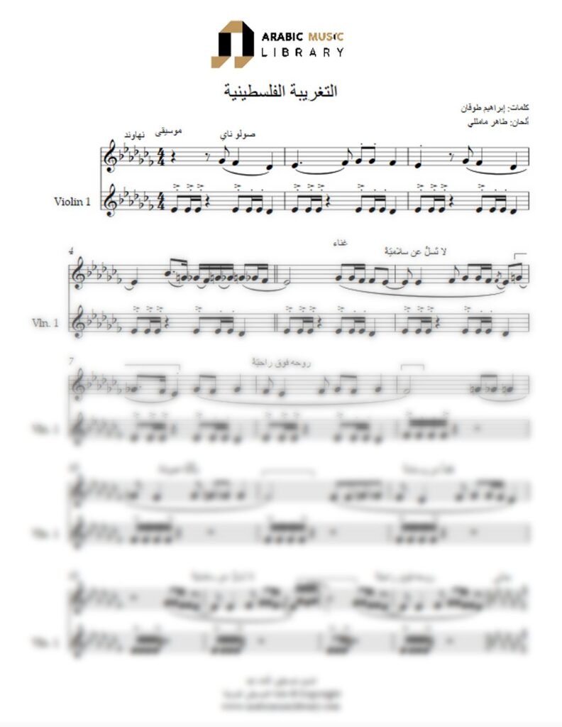Altaghriba Alfalastineh