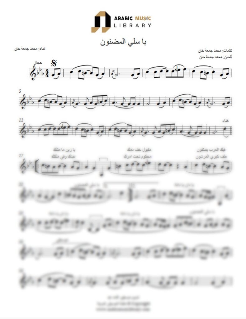 Ya Saali AlMadmoon