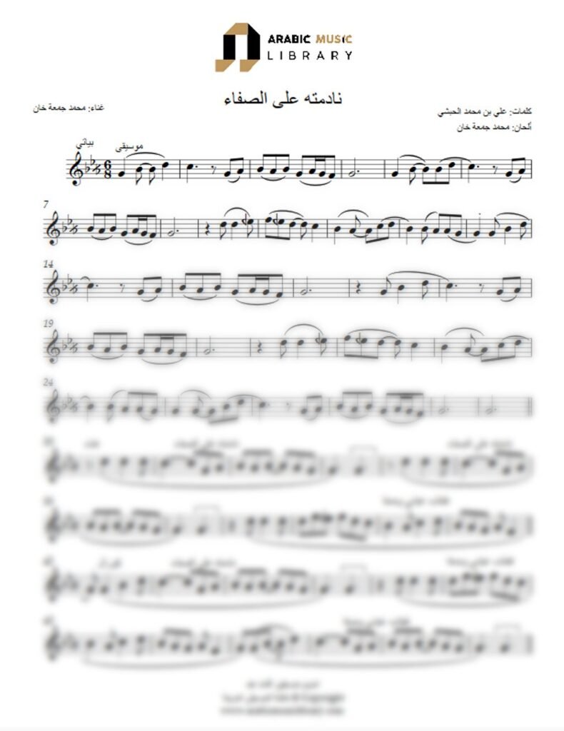 Nadamtaho Ala Alasafa