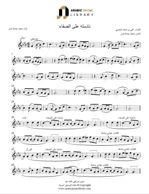 Nadamtaho Ala Alasafa