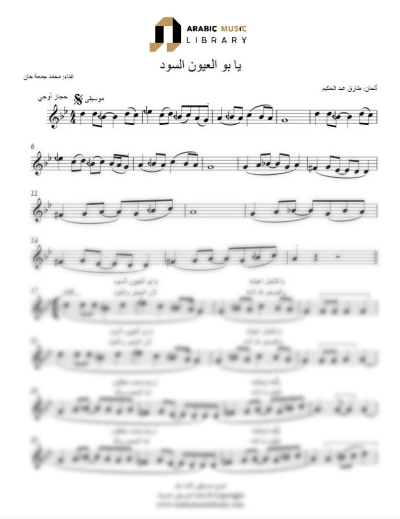 يا بو العيون السود