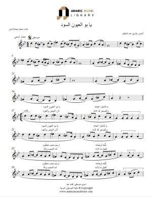 Ya Bu Al-Uyoun El-Soud