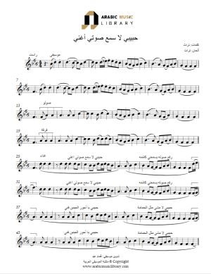 Habibi La Simea Souti Aghaani