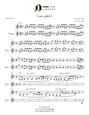 انا بتنفس حرية