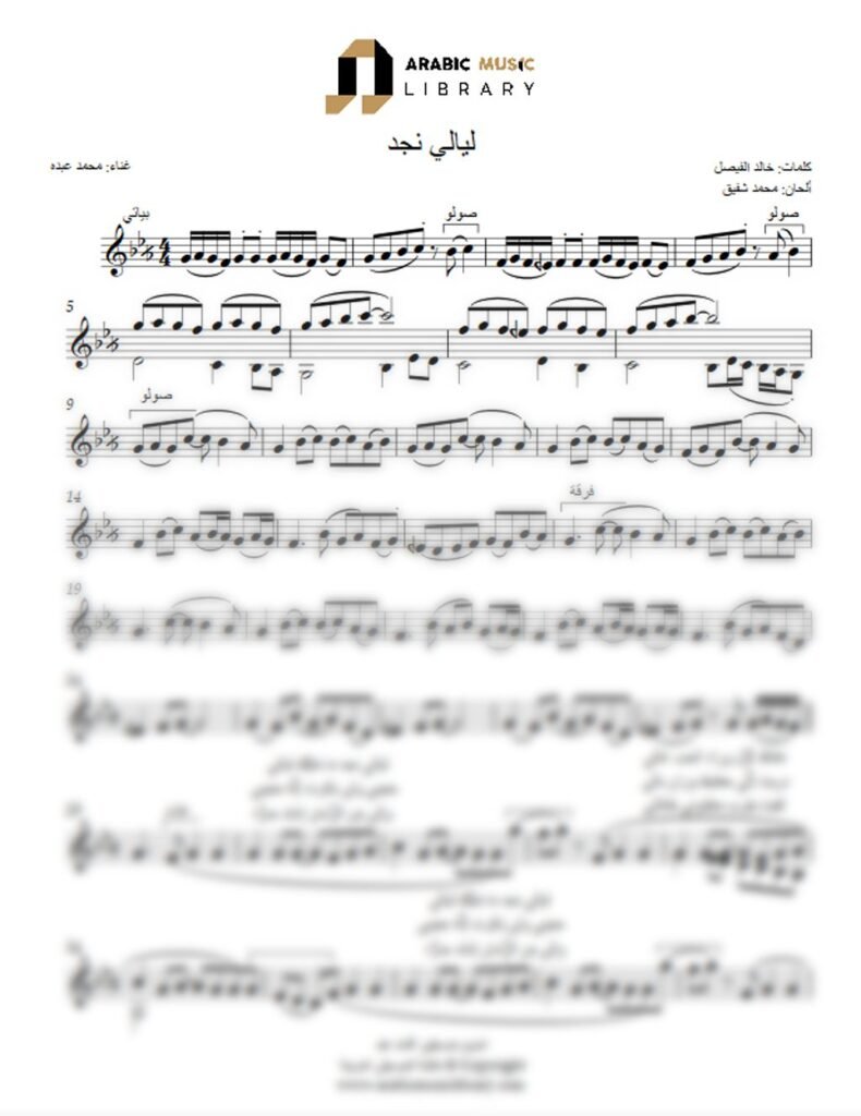 Layali Najd