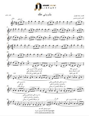 بشروني عنك