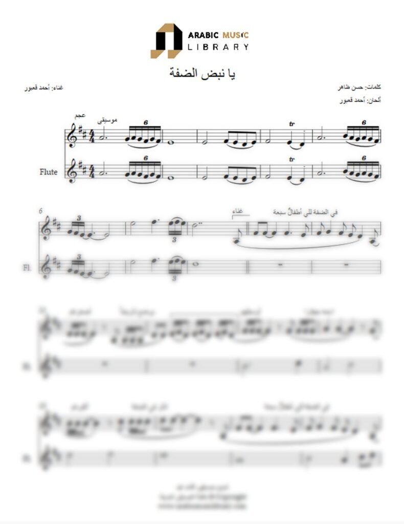 Ya Nadab Al Daffa