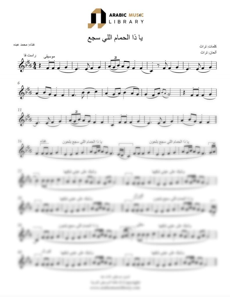 Ya Tha Al Hamam