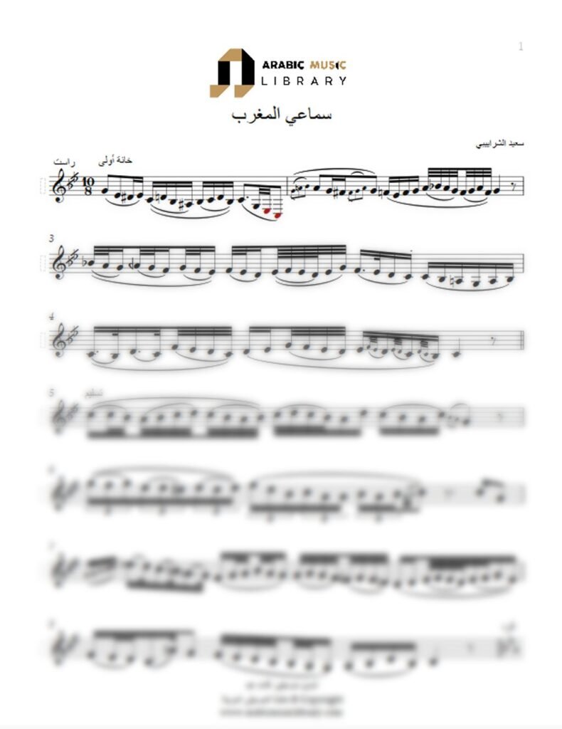 Samaae Al Maghreb