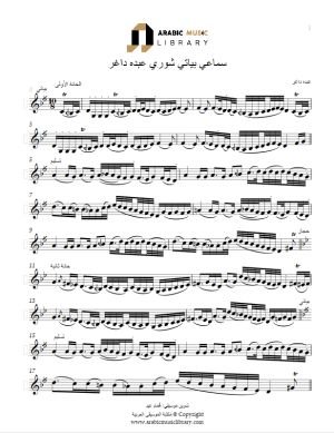 Samaae Bayati Shuri Abdo Dagher