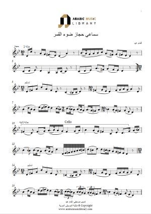Daw Al Qamar
