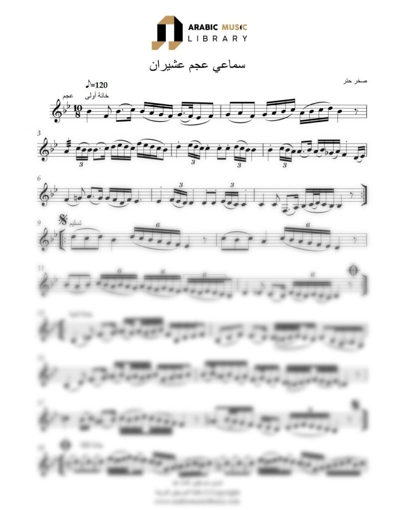 سماعة أجم صاخر حتر