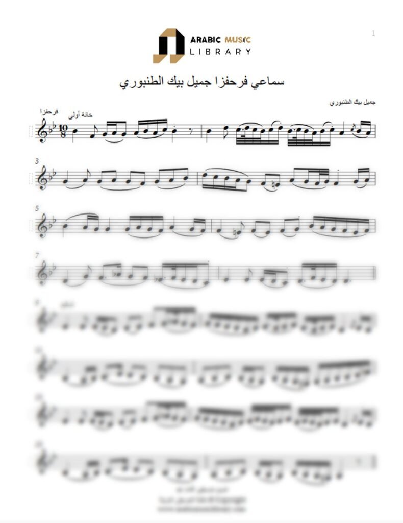 Samaae Farahfaza – Jameel Baik Al-Tanbouri