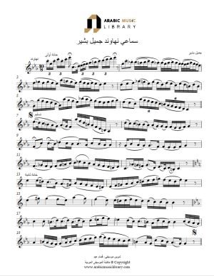 سماعي نهاوند جميل بشير