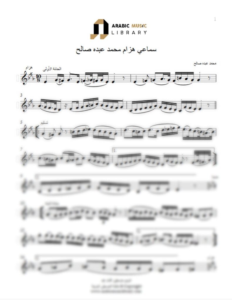 Samaae Huzam – Mohamad Abdo Saleh