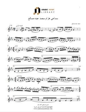 Samaae Huzam – Mohamad Abdo Saleh