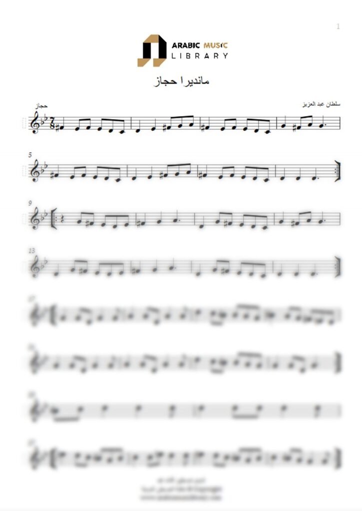 مانديرا الحجاز