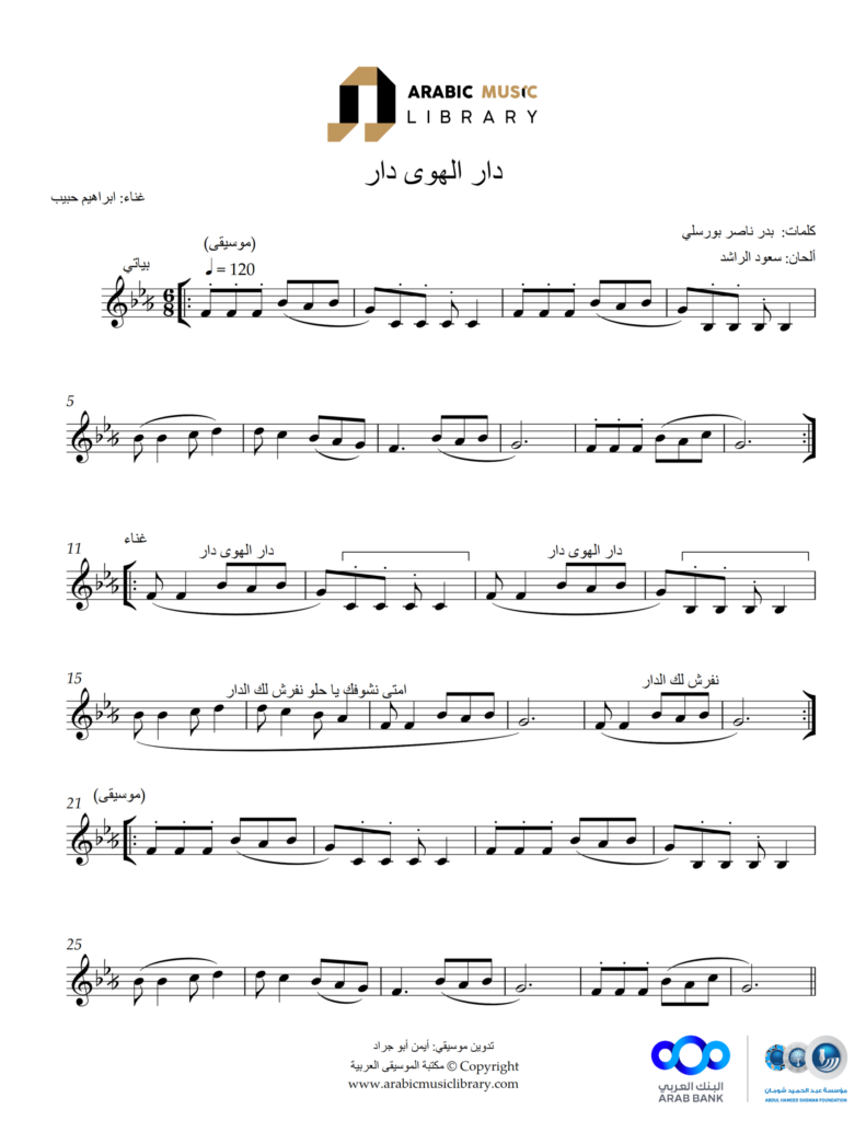 Dar El-Hawa Dar