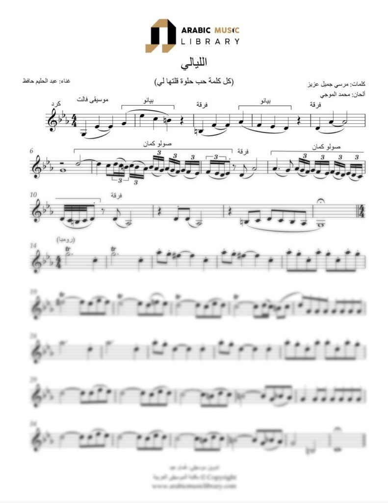 El Layali