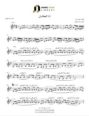 Ana Al-Aatshan