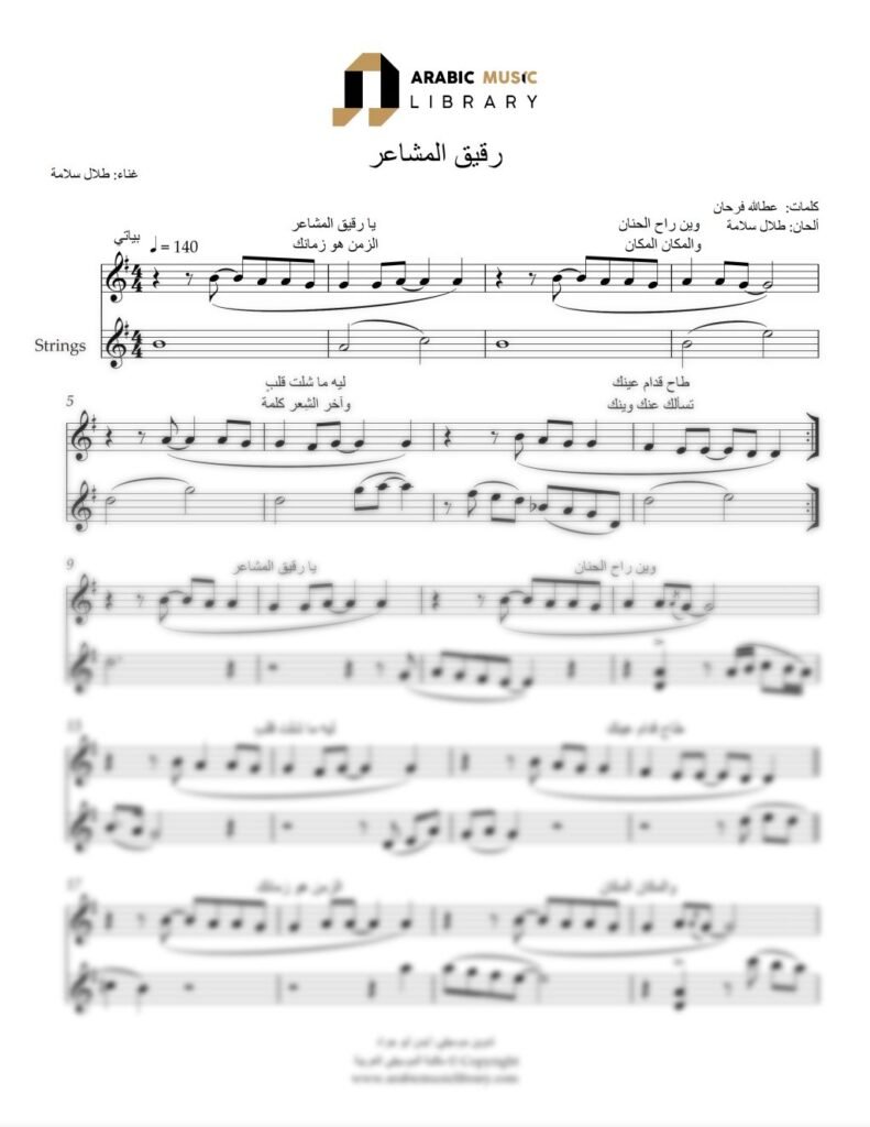 Raqeq Al Mashaer