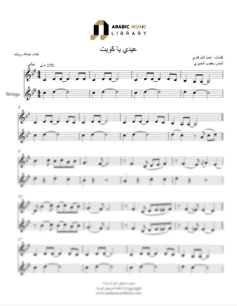 Eidy Ya kuwait
