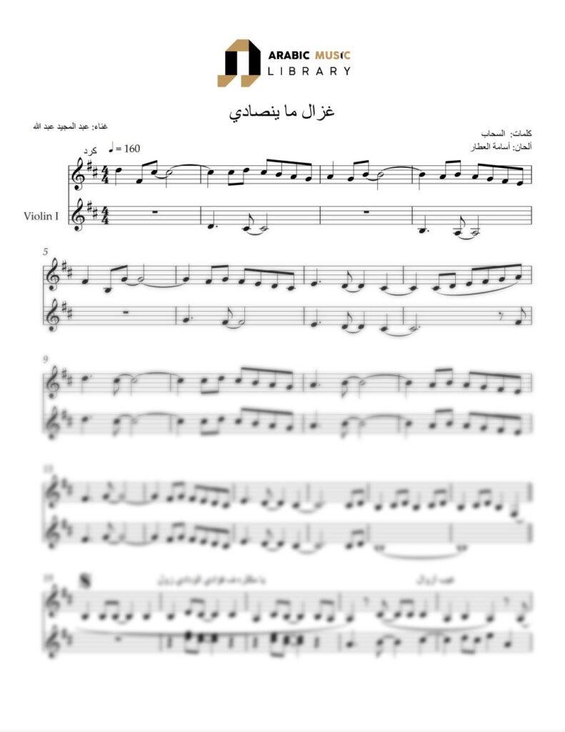 Ghazal Ma Enssady