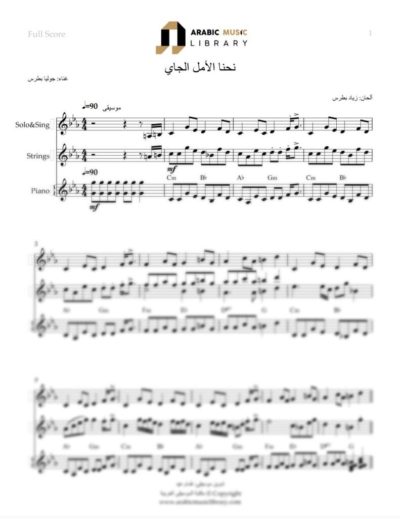 Nehna El Amal El Jayee