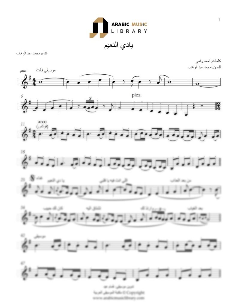 Yadi El Naeem Eali Enta feh Ya Albi