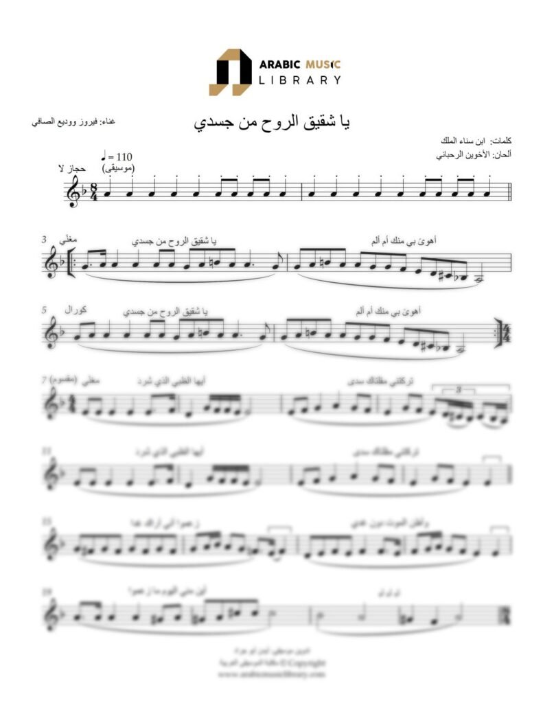 Ya Shaqiq Al Rouh