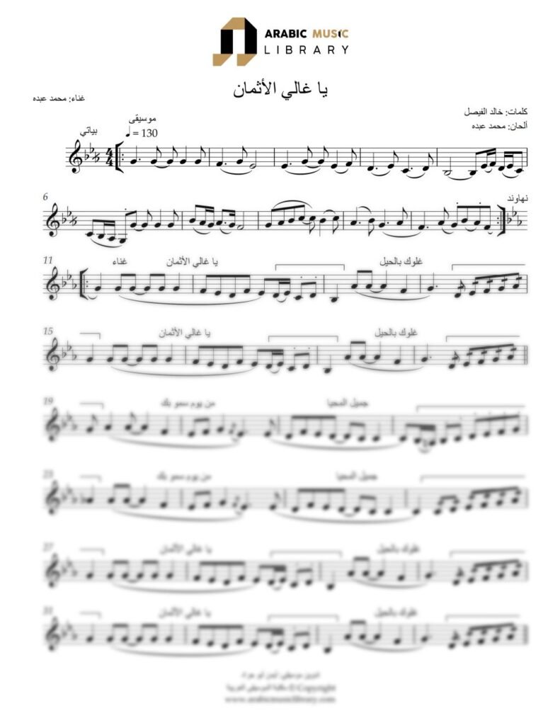 Ya Ghali Alathman