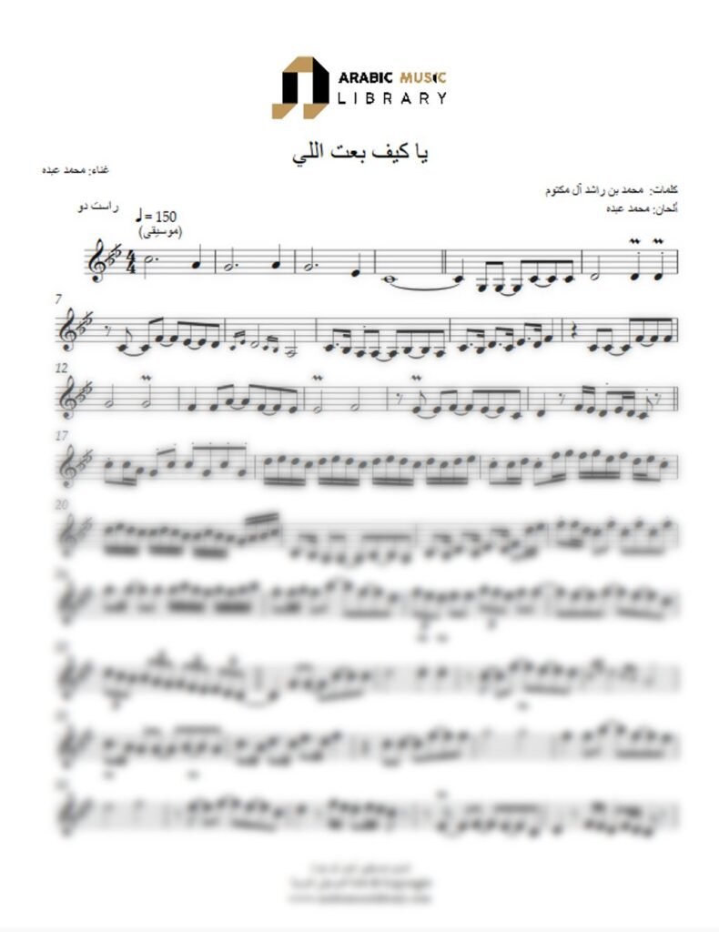 يا كيف بيت إيلي