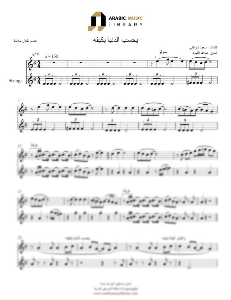 Yehsab Aldenyah BeKefa