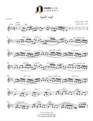 El Bent El Shalabeya
