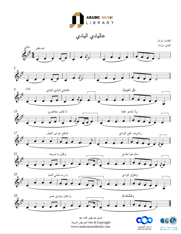 Aal Yadi El Yadi