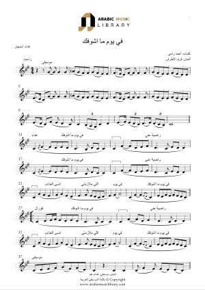 Fi Youm Ma Ashoufak