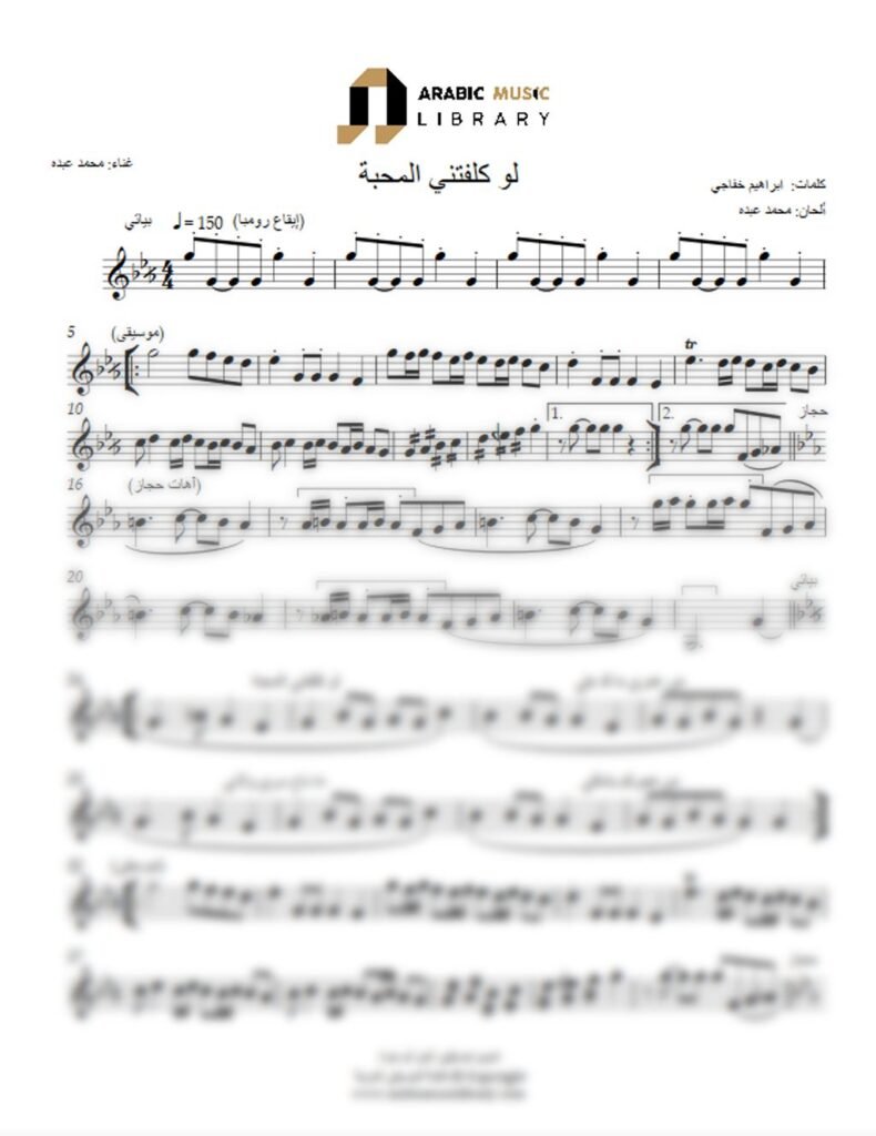 Law kalafatni ElMahaba