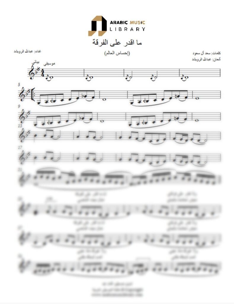 Ma Agdar Ala El furga (Ehsas El-Alam)
